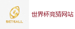 2026 FIFA 世界杯(外围)官方中文站